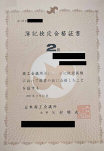 ２級合格証明書