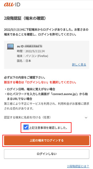 2段階認証画面