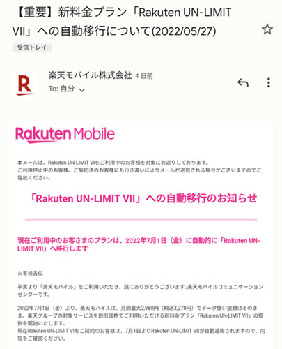 楽天モバイルからのメール