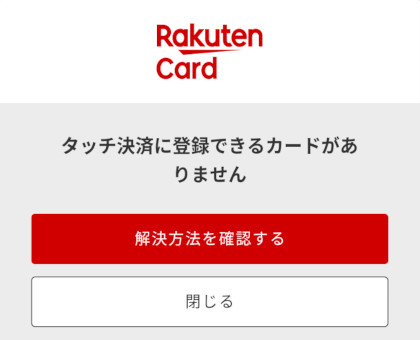 登録できるカードはありません