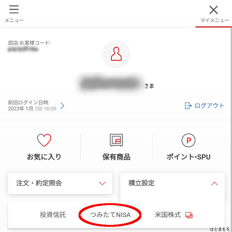 積立指定日変更01