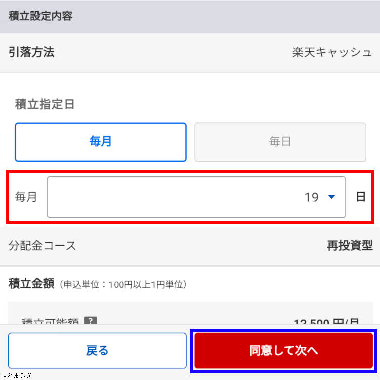 積立指定日03