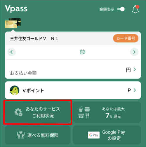 Vpassログイン画面