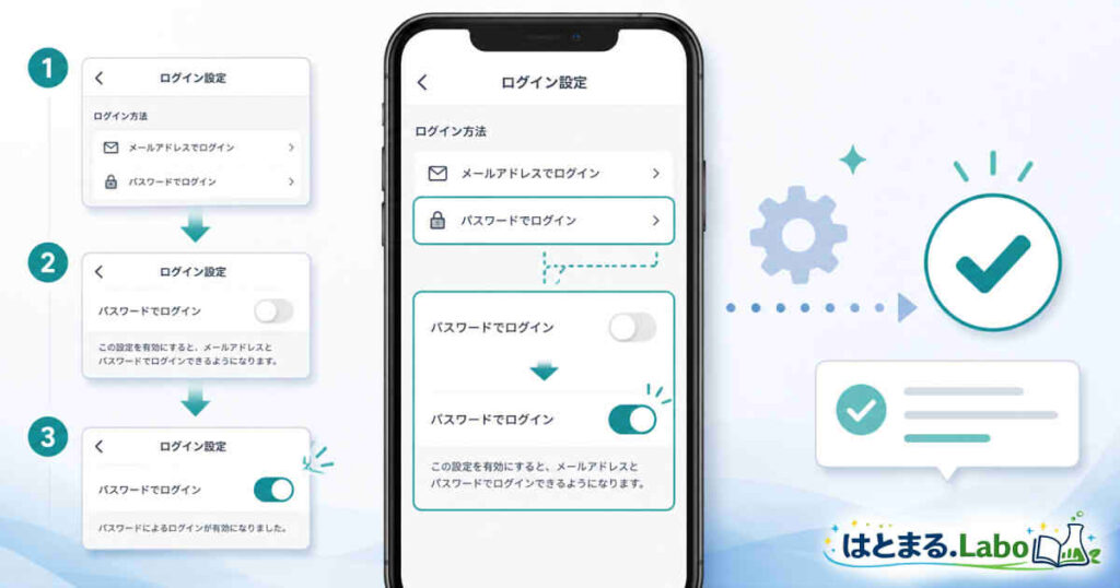 パスワードによるログイン設定を有効
