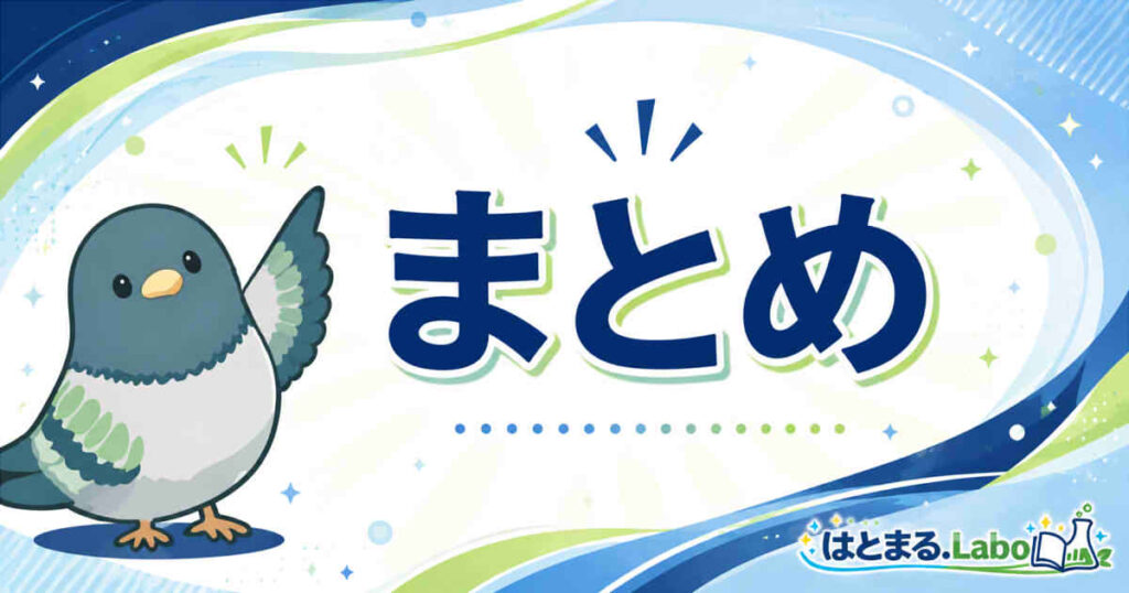 まとめ用画像