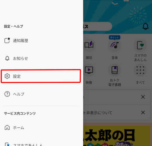 マネフォのauID連携失敗解消手順01