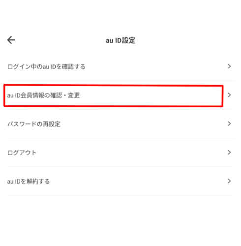 マネフォのauID連携失敗解消手順03
