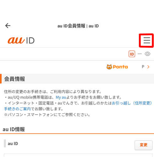 マネフォのauID連携失敗解消手順04