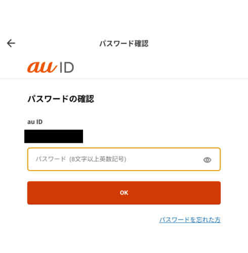 マネフォのauID連携失敗解消手順05