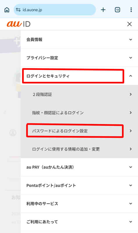 マネフォのauID連携失敗解消手順07