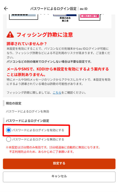 マネフォのauID連携失敗解消手順08