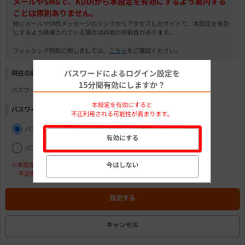 マネフォのauID連携失敗解消手順09